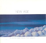 Various artists - New Age - Î— Î†Î»Î»Î· Î”Î¹Î¬ÏƒÏ„Î±ÏƒÎ· Î¤Î¿Ï… Î‰Ï‡Î¿Ï…