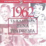 Various artists - Î¤Î± ÎšÎ±Î»ÏÏ„ÎµÏÎ± ÎžÎ­Î½Î± Î¤ÏÎ±Î³Î¿ÏÎ´Î¹Î± 1962