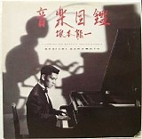 Ryuichi Sakamoto - Illustrated Musical Encyclopedia