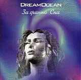 ÐÐ½Ð´Ñ€ÐµÐ¹ ÐšÐ»Ð¸Ð¼ÐºÐ¾Ð²ÑÐºÐ¸Ð¹ - DreamOcean II - Ð·Ð° Ð³Ñ€Ð°Ð½ÑŒÑŽ ÑÐ½Ð°