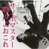 Sambomaster - Utagoe yo Okore