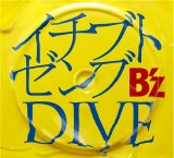 B'z - ??????? / DIVE