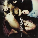 ??? - Fu wo tataeru uta (2nd press)
