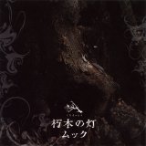 ??? - Kuchiki no tou