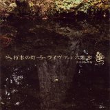 ??? - Kuchiki no tou live at Roppongi (2nd press)