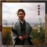 Ikue Asazaki - Shimayumuta (Yurimun)