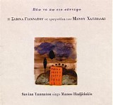 Yannatou, Savina - Savina Yannatou sings Manos Hadjidakis