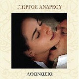 Giorgos Andreou - Athanasia