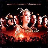 Richard Harvey - Suriyothai