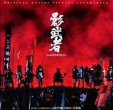 Shinichiro Ikebe - Kagemusha