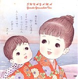 Yosuke Yamashita - Sunayama
