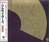 Crusaders - Ongakukai
