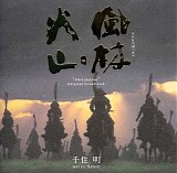 Akira Senju - Furin Kazan