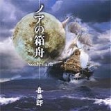 Kitaro - Noah's ark