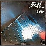 Kitaro - Ten-Kai