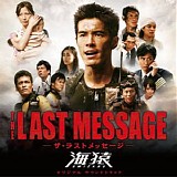 Naoki Sato - Umizaru 3: The Last Message