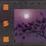 Kitaro - From the Full Moon Story