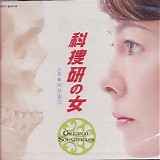 Kenji Kawai - Kasouken no Onna