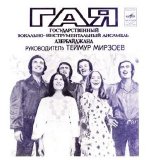 Ð“Ð°Ñ - Single Collection 1968-1979
