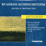 Ludwig van Beethoven - Ð’ÐµÐ»Ð¸ÐºÐ¸Ðµ ÐšÐ¾Ð¼Ð¿Ð¾Ð·Ð¸Ñ‚Ð¾Ñ€Ñ‹. Ð–Ð¸Ð·Ð½ÑŒ Ð˜ Ð¢Ð²Ð¾Ñ€Ñ‡ÐµÑÑ‚Ð²Ð¾. CD 75