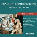 Wolfgang Amadeus Mozart - Ð’ÐµÐ»Ð¸ÐºÐ¸Ðµ ÐšÐ¾Ð¼Ð¿Ð¾Ð·Ð¸Ñ‚Ð¾Ñ€Ñ‹. Ð–Ð¸Ð·Ð½ÑŒ Ð˜ Ð¢Ð²Ð¾Ñ€Ñ‡ÐµÑÑ‚Ð²Ð¾. CD 14