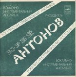Ð®Ñ€Ð¸Ð¹ ÐÐ½Ñ‚Ð¾Ð½Ð¾Ð² - Ð’ÑÑ‘ Ð½Ð° ÑÐ¾Ð²ÐµÑÑ‚ÑŒ (Ð³Ð¸Ð±ÐºÐ¸Ð¹ Ð¼Ð¸Ð½ÑŒÐ¾Ð½)