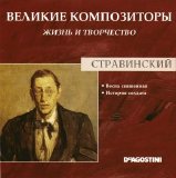 Ð˜Ð³Ð¾Ñ€ÑŒ Ð¤Ñ‘Ð´Ð¾Ñ€Ð¾Ð²Ð¸Ñ‡ Ð¡Ñ‚Ñ€Ð°Ð²Ð¸Ð½ÑÐºÐ¸Ð¹ - Ð’ÐµÐ»Ð¸ÐºÐ¸Ðµ ÐšÐ¾Ð¼Ð¿Ð¾Ð·Ð¸Ñ‚Ð¾Ñ€Ñ‹. Ð–Ð¸Ð·Ð½ÑŒ Ð˜ Ð¢Ð²Ð¾Ñ€Ñ‡ÐµÑÑ‚Ð²Ð¾. CD 71