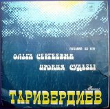 ÐœÐ¸ÐºÐ°ÑÐ» Ð¢Ð°Ñ€Ð¸Ð²ÐµÑ€Ð´Ð¸ÐµÐ² - ÐœÑƒÐ·Ñ‹ÐºÐ° Ð¸Ð· Ðº-Ñ„ ÐžÐ»ÑŒÐ³Ð° Ð¡ÐµÑ€Ð³ÐµÐµÐ²Ð½Ð° Ð¸ Ð˜Ñ€Ð¾Ð½Ð¸Ñ ÑÑƒÐ´ÑŒÐ±Ñ‹