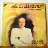 Ð›ÐµÐ¾Ð½Ð¸Ð´ Ð§Ð¸Ð¶Ð¸Ðº - Ð›ÐµÐ½Ñ‚Ð° ÐœÑ‘Ð±Ð¸ÑƒÑÐ°