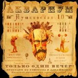 ÐÐºÐ²Ð°Ñ€Ð¸ÑƒÐ¼ - ÐŸÑƒÑˆÐºÐ¸Ð½ÑÐºÐ°Ñ 10