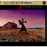 Pink Floyd - A Collection Of Great Dance Songs