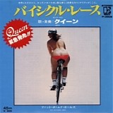 Queen - Bicycle Race