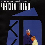 Mikhail Ziv - Clear Skies