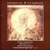 Kiev Chamber Choir - Vespers