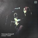 Александр Градский - Концерт-Сюита