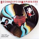 Ð›Ð°Ð±Ð¸Ñ€Ð¸Ð½Ñ‚ - Ð’Ð¾Ð·ÑŒÐ¼Ð¸ ÐœÐ¾Ñ‘ Ð¡ÐµÑ€Ð´Ñ†Ðµ