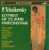 Polyansky, Moscow Chamber Choir - Russian Choral Music, Vol. 3 - Tchaikovsky : Liturgy of St John Chrysostom