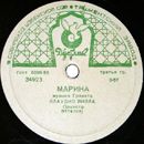 Claudio Villa - ÐœÐ°Ñ€Ð¸Ð½Ð° / Ð–ÐµÐ»ÐµÐ·Ð½Ð°Ñ Ð”Ð¾Ñ€Ð¾Ð³Ð°