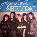 ÐÐ²Ñ‚Ð¾Ð³Ñ€Ð°Ñ„ - ÐœÐ¸Ñ€ Ð’ Ð¡ÐµÐ±Ðµ