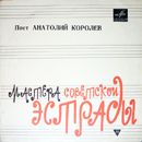 ÐÐ½Ð°Ñ‚Ð¾Ð»Ð¸Ð¹ ÐšÐ¾Ñ€Ð¾Ð»ÐµÐ² - ÐŸÐ¾Ñ‘Ñ‚ ÐÐ½Ð°Ñ‚Ð¾Ð»Ð¸Ð¹ ÐšÐ¾Ñ€Ð¾Ð»ÐµÐ²