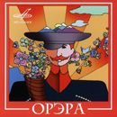 Орэра - Орэра