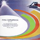 Luca Barbarossa - По Концертным Залам XII Всемирного Фестиваля Молодёжи И Студентов,