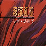 Paul Mauriat. - Red Dust