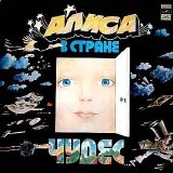 Various artists - Ã€Ã«Ã¨Ã±Ã  Ã¢ Ã±Ã²Ã°Ã Ã­Ã¥ Ã·Ã³Ã¤Ã¥Ã±