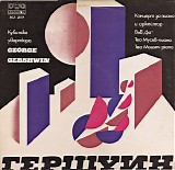Teodor Moussev & Alexander Vladigerov - George Gershwin - Cuban Overture / Concerto for Piano and Orchestra in F