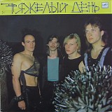 Gruppa Tjazhelyj Den' - Tjazhelyj Den'