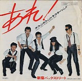 Down Town Boogie Woogie Band - Are!