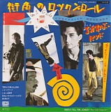 The J. Geils Band - Concealed Weapons