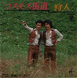 Kariudo - Kosumosu Kaidou