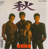 Otokogumi - Aki